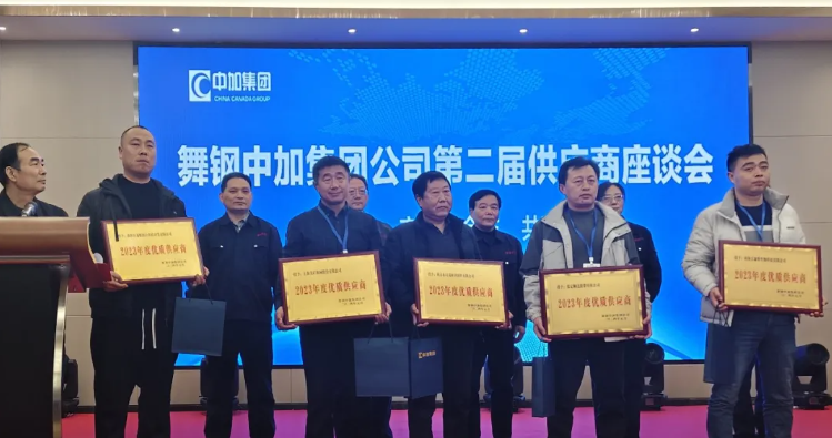 美礦機械榮獲舞鋼中加集團年度優(yōu)質供應商稱號！
